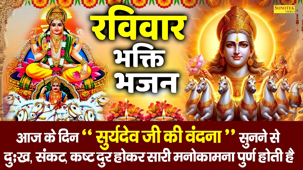 रविवार स्पेशल | सूर्यदेव की कथा | Suryadev Katha | Ds Pal | दिनकर भगवान  कथा | Surya Bhagwan Katha