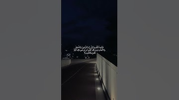 سورة النحل #quran #اكسبلور #قرآن