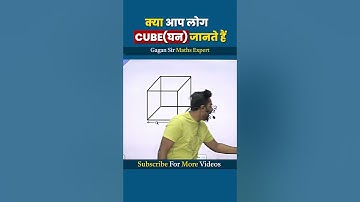 क्या आप लोग Cube जानते हो ? 3D Mensuration by Gagan Pratap sir #shorts #ssc #cgl #chsl #mts #math