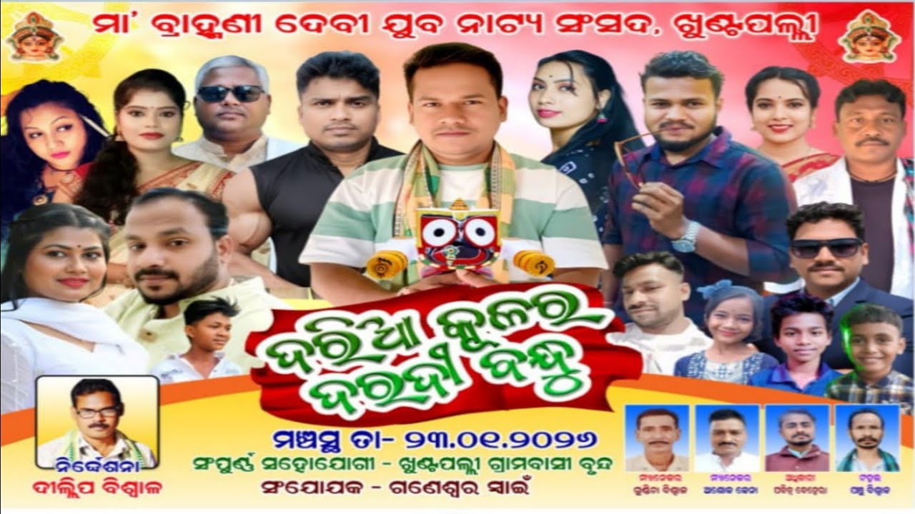 Full Jatra ll ଦରିଆ କୁଳର ଦରଦୀ ବନ୍ଧୁ ll Daria Kulara Daradi Bandhu ll khuntapali,banpur @A1OdiaJatra