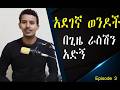 ስላፈቀርሺዉ የማታስተዉይዉ ራስሽን ከሰጠሸዉ በኋላ ለሂዎትሽ የሚያሰጋ ወንድ ልጅ ባህሪያት በጊዜ ራስሽን አድኝ Toxic Relationship ስላፈቀርሺዉ የማታስተዉይዉ ራስሽን ከሰጠሸዉ በኋላ ለሂዎትሽ የሚያሰጋ ወንድ ልጅ ባህሪያት በጊዜ ራስሽን አድኝ Toxic Relationship