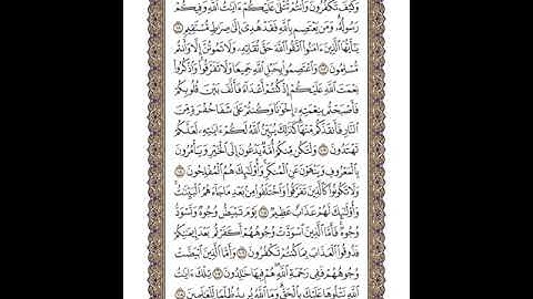 القرآن الكريم | القارئ ياسر الدوسري صفحة 63 سورة آل عمران