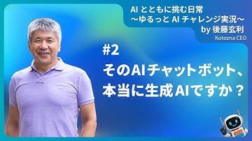 [JA] そのAIチャットボット、本当に生成AIですか？ #shorts #生成AIビジネス