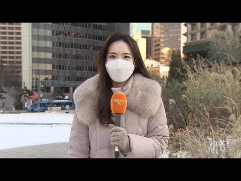 [날씨] '내일은 더 춥다'…모레까지 서해안 폭설 / 연합뉴스TV (YonhapnewsTV)