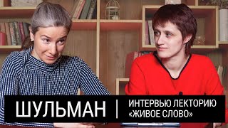 Митинги и запреты, Навальный и конспирология, преемник и выбор: интервью лекторию Живое слово, Тверь