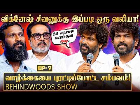 "வெற்றிமாறன் Sir படம் மாதிரி என் Life-ல நடந்த அந்த சம்பவம்!🥹" Vignesh Shivan First Time Breaks