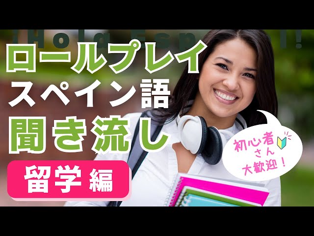 スペイン語会話上達の鍵！効果的にスペイン語の会話パターンを