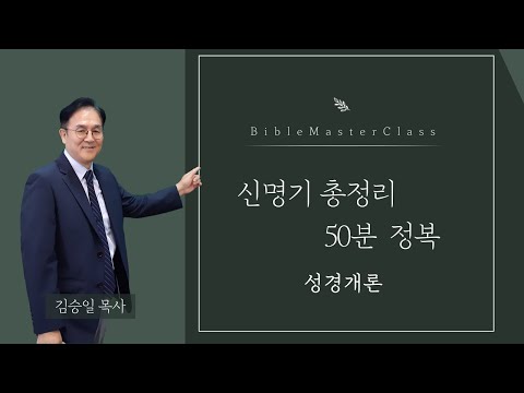 [맥락따라] 신명기 총정리 썸네일