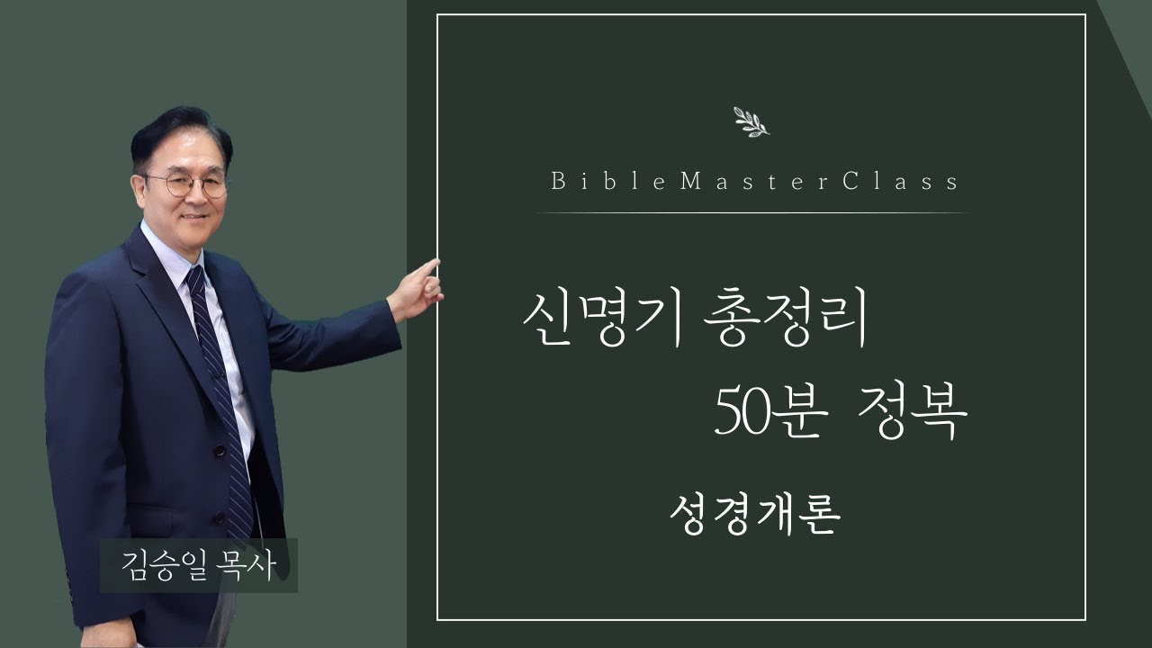 [맥락따라] 신명기 총정리