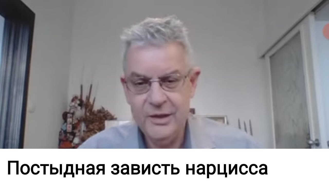 Постыдная зависть нарцисса