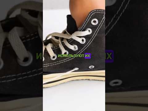 Почему у Кедов Converse два отверстия по бокам? #кроссовки #nike #коллаборация