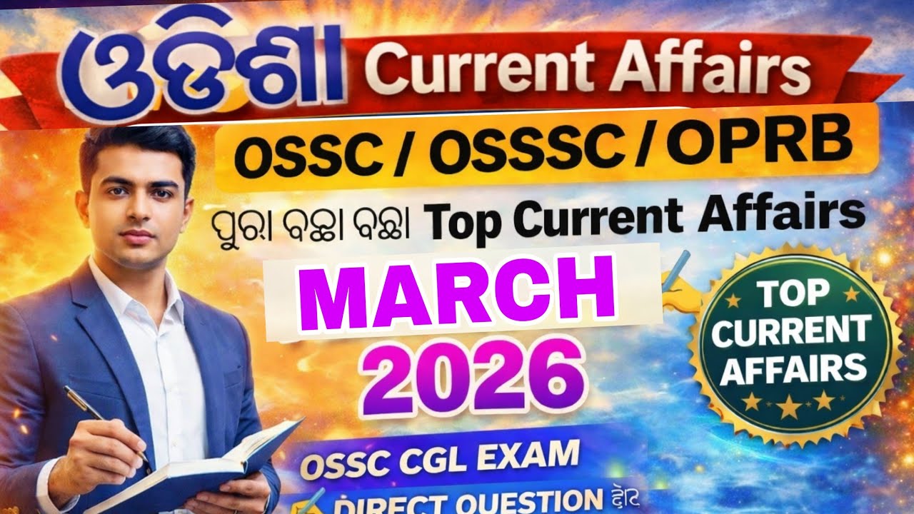 Odisha Current Affairs March |OSSC CGL# POLICE SI#OSSSC Odisha Current Affairs 2026#ODISHA GK