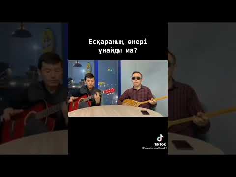есқара домбыра мен