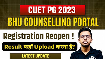 CUET PG 2023 BHU Counselling Portal Reopen ! For Registration | Result कहाँ Upload करना है?
