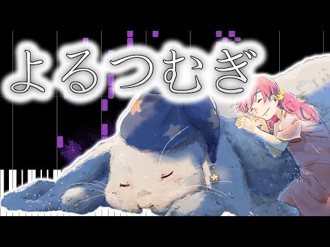 MIMI - Yorutsumugi (よるつむぎ) (Piano Cover + Sheet Music)