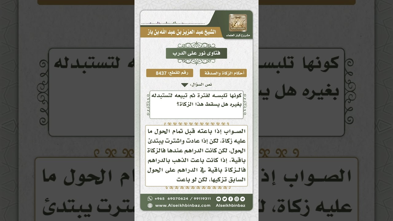 8437 - حكم زكاة الحلي - نور على الدرب
