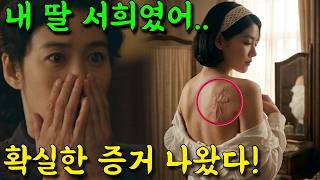 [ 100일의 거짓말 5회 예고 ] 드디어 확실한 증거가 나왔다! 역시 내 딸 서희였어!