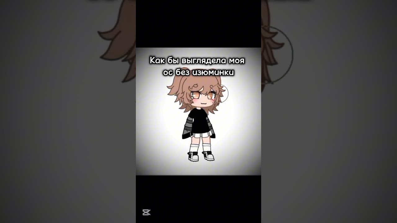 новая ос) #рекомендации #актив #тренд #gacha #нетхейту #хзчтоснимать #гачалайфмеме #memes #гача