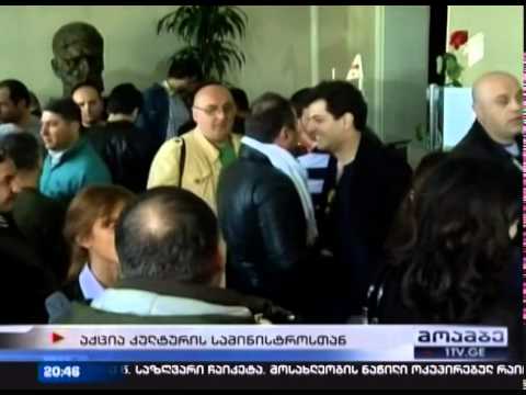 ოპერის თანამშრომლების აქცია კულტურის სამინისტროსთან