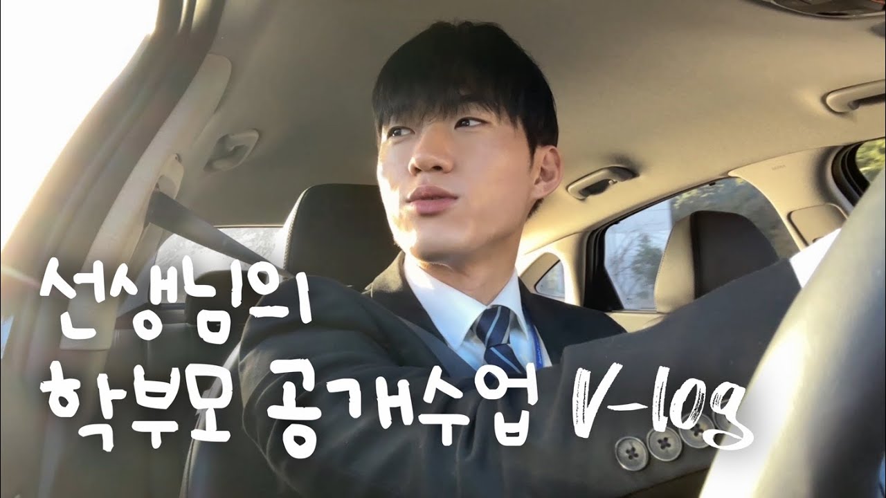 🏫#7 학부모 공개수업 시즌이 왔다 / 초등교사 브이로그