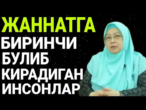 ЖАННАТГА БИРИНЧИ БУЛИБ
