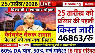 BIG UPDATES ARREAR 4 MONTHS DA HIKE 60% AFTER APRIL MAY PENSION