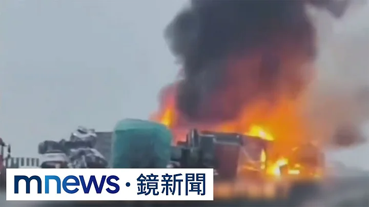 湖南高速公路連環車禍　追撞起火釀16死66傷｜#鏡新聞 - 天天要聞