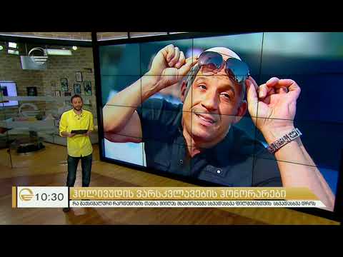 ჰოლივუდში ყველაზე მაღალანაზღაურებადი ვარსკვლავები