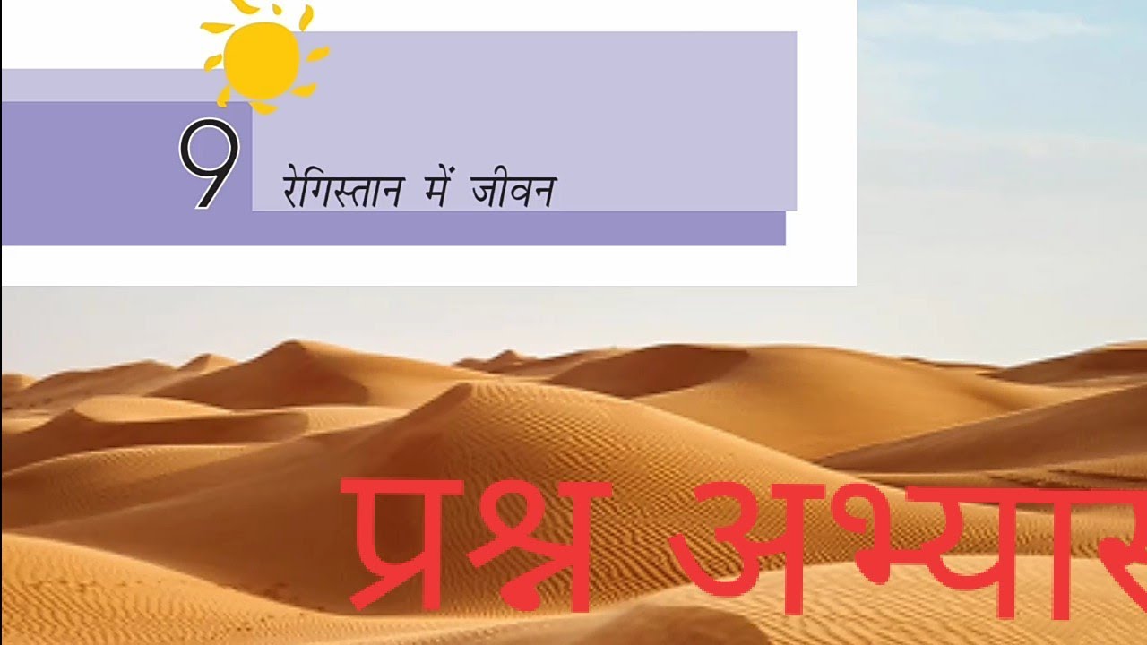 class-7-hamara-paryavaran-chapter-9