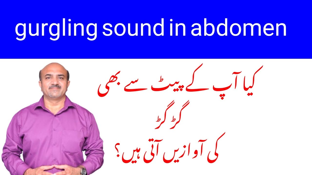 Gurgling Sounds From Abdomen | Pait Say Awazain Ana