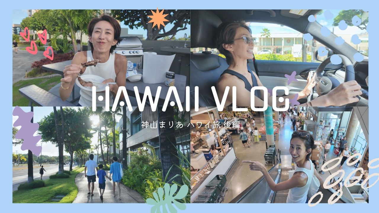 【Hawaii Vlog】リアルなハワイ生活をお届け🏝️ カフェやショッピング、過去の思い出話など…🌺🤍