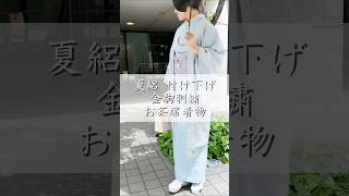 夏 絽 付け下げ 新品 本加工 水色 花菱紋 金駒刺繍 フォーマル 茶道