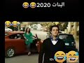 البنات في 2020 (فيلم هاتولي راجل)