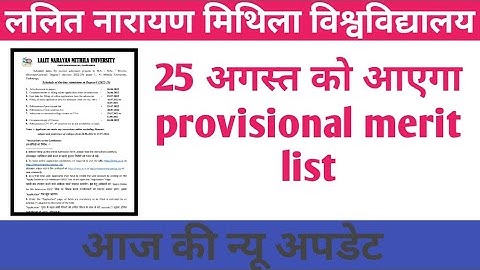lnmu provisional merit list | lnmu part 1 admission 2022- 2025 |  merit list updates