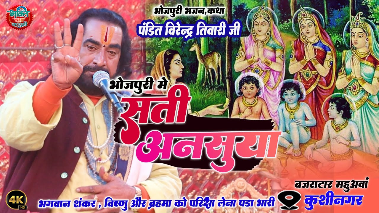 भगवान को लड़का बना कर गोद में खेलाई /सती अनुसूया की कथा / 