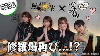 Kayanomi #234 โMushoku Tensei x Kayanomi Collaboration! Part 1โ