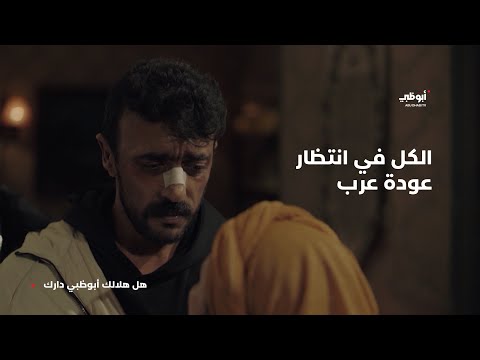 الكل في انتظار عودة عرب السويركي مسلسل حق عرب