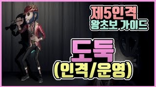 [제5인격] 재미와 어그로를 동시에! 도둑의 인격 + 운영 + 손전등 사용법 소개! screenshot 4