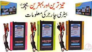 Asatek Battery Charger / Best Battery Charger Price & Complete Details In Urdu Hindi
