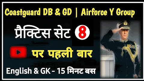 Practice Set 8th | Coastguard Navik DB & GD Exam | Airforce Y Group Exam | Mock Test Number 8th |