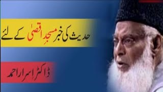 hades ki khabar msjid aqsa ky leyi  DR . asrar ka emotional bayan? islamic video islamic quote ????