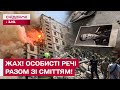 СКАНДАЛ! ЧОМУ ПІСЛЯ ОБСТРІЛІВ РЕЧІ ПОСТРАЖДАЛИХ ОПИНЯЮТЬСЯ НА СМІТТЄЗВАЛИЩІ?