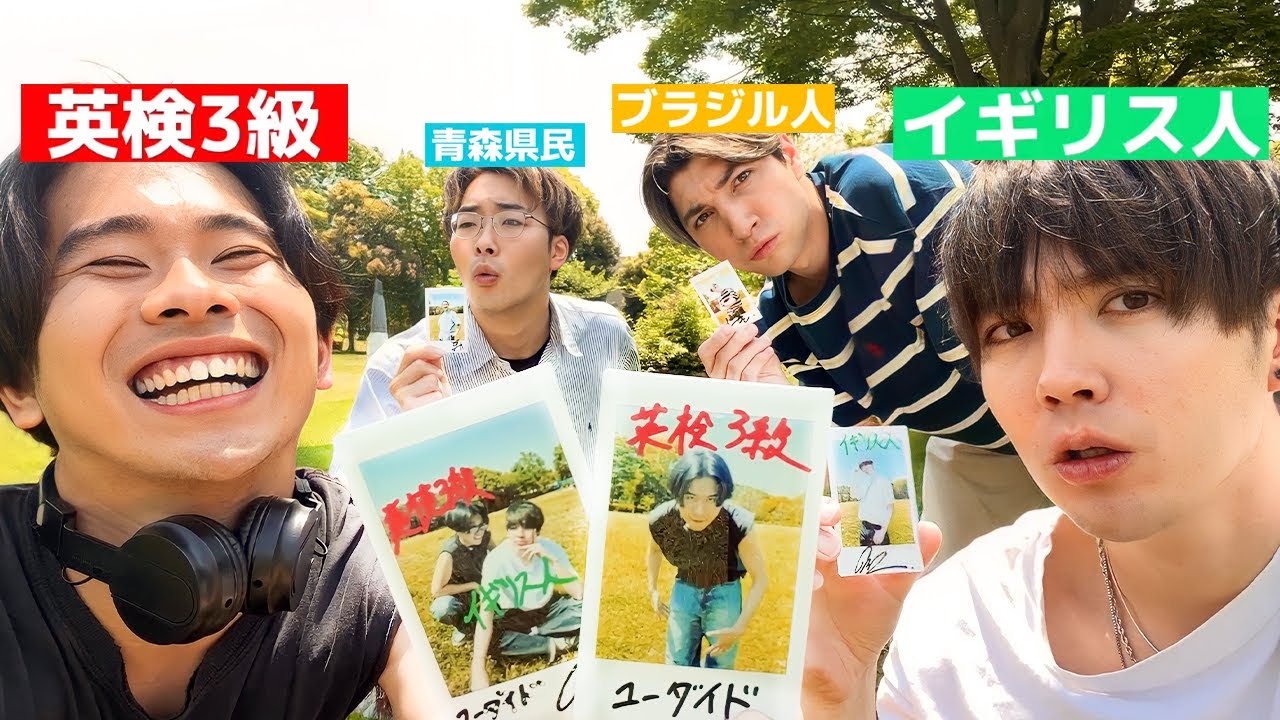 チェキ販売を開始した英検3級とイギリス人とブラジル人と青森県民