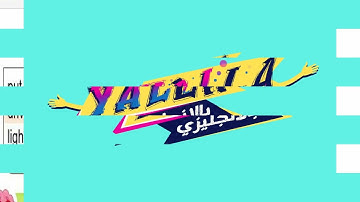 Connect plus lesson 7 unit 1 اميرة تذهب للتخييم  كونكت بلس الدرس السابع الوحدة الاولى