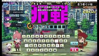 【QMA】2024/11/15【QMAモバイルプレーヤーの集い】定例会第二部　#3 #341