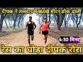 Talwar race competition 2024  new race competition 1600 meter final  deepak raura shiv thakur