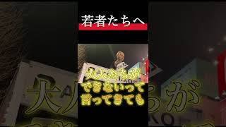 日本の全ての若者達へ捧ぐ　黒川あつひこ3.0魂の叫び　#政治団体Q