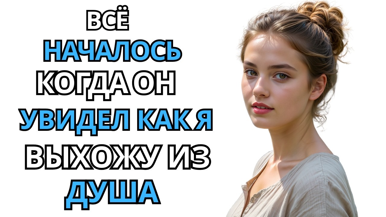 Одна секунда — и вся правда вышла наружу: Момент, изменивший всё