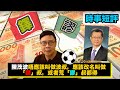 【時事短評】 陳茂波唔應該叫做波叔，應該改名叫做「鐸」叔，或者荒「謬」叔都得  (2021年2月25日）