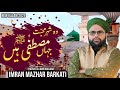 Wo shehr e mohabbat  new beautiful naat sharif  imran mazhar barkati